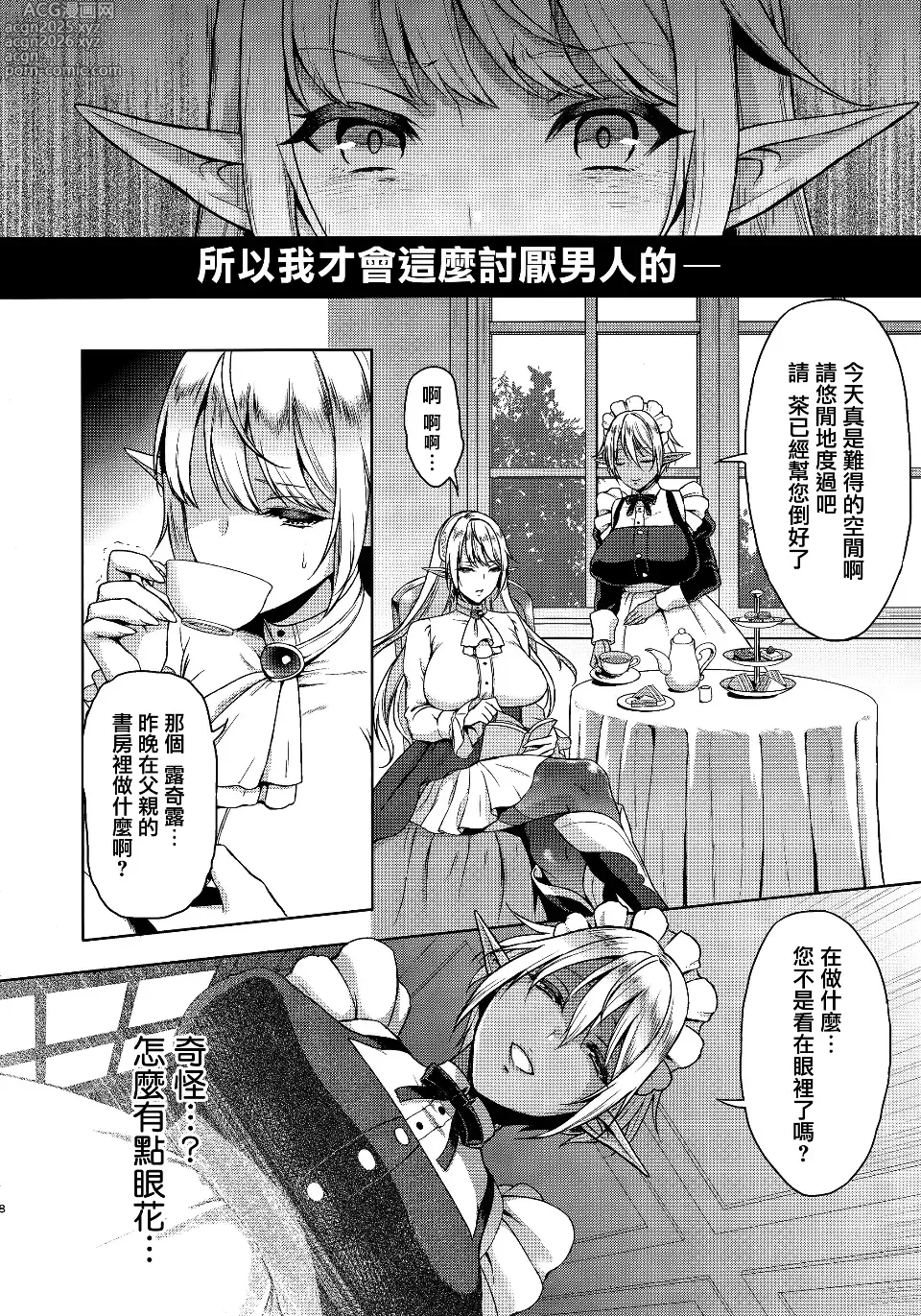 Page 7 of doujinshi 愛淫レテ