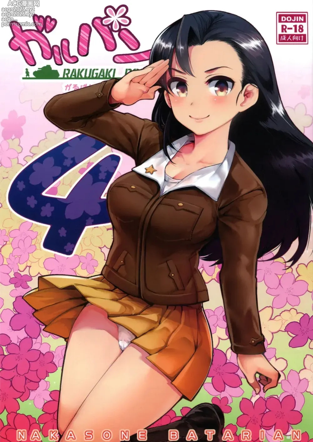 Page 1 of doujinshi GirlPan Rakugakichou 4