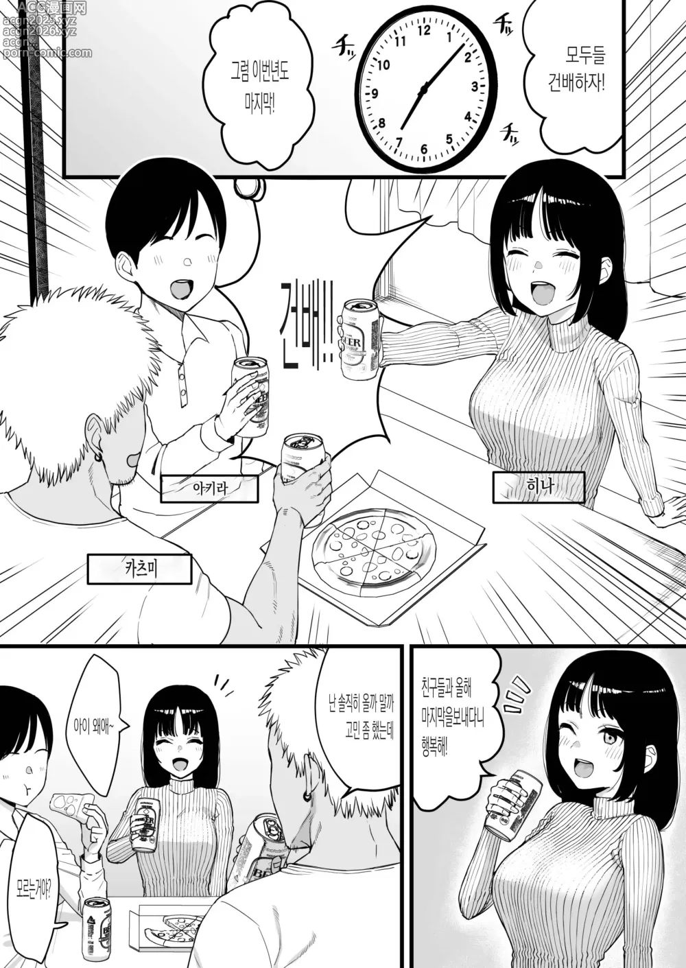 Page 1 of manga Toshikoshi nomi de yarichin no tomodachi ni netorareru hanashi