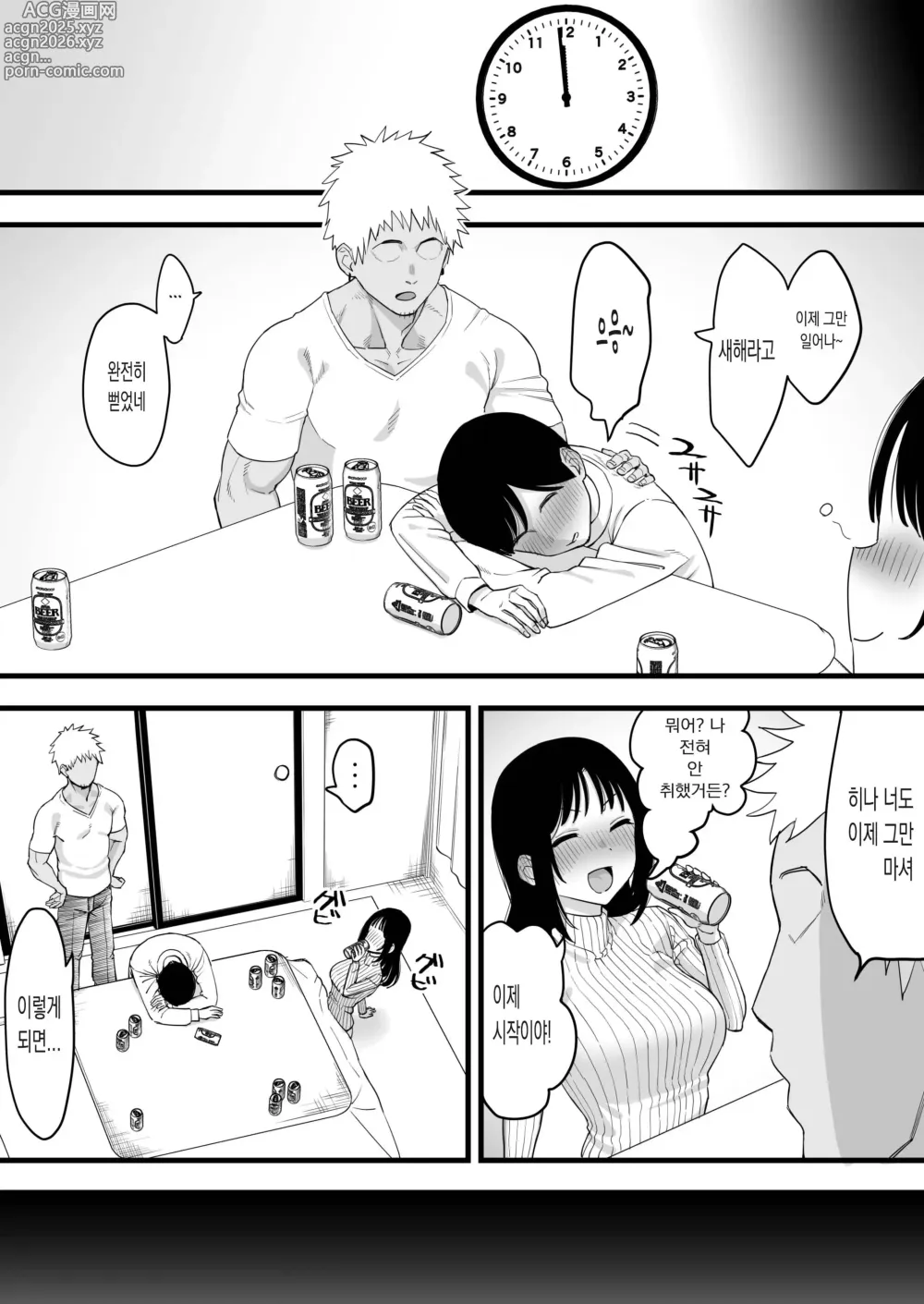 Page 3 of manga Toshikoshi nomi de yarichin no tomodachi ni netorareru hanashi