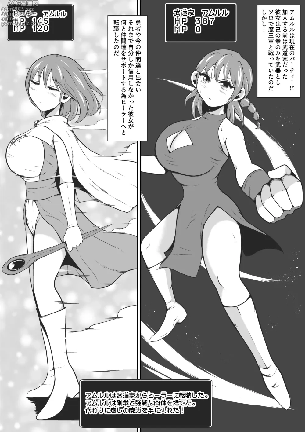 Page 2 of doujinshi A former martial artist and healer is transformed into a dark beast