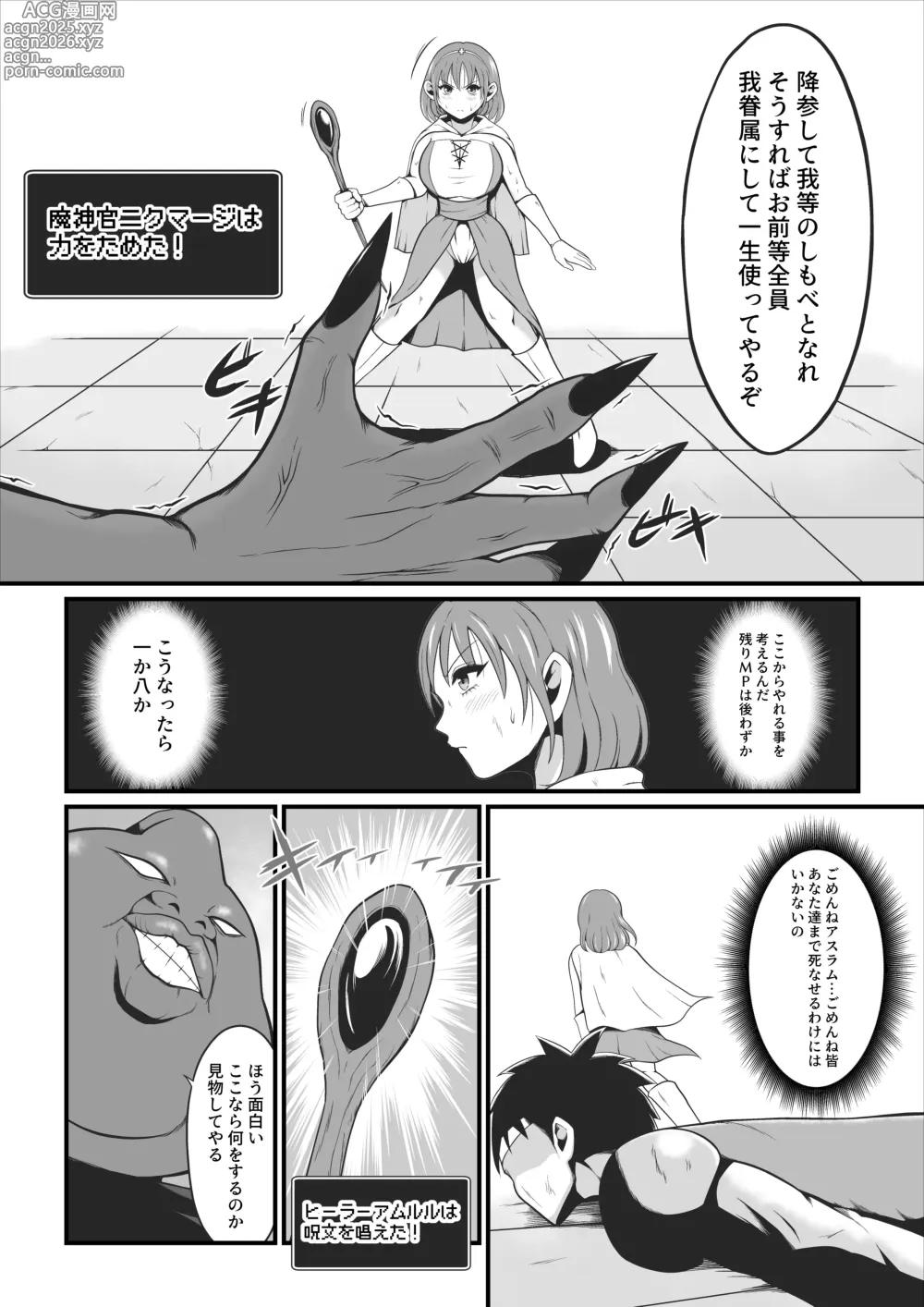 Page 3 of doujinshi A former martial artist and healer is transformed into a dark beast