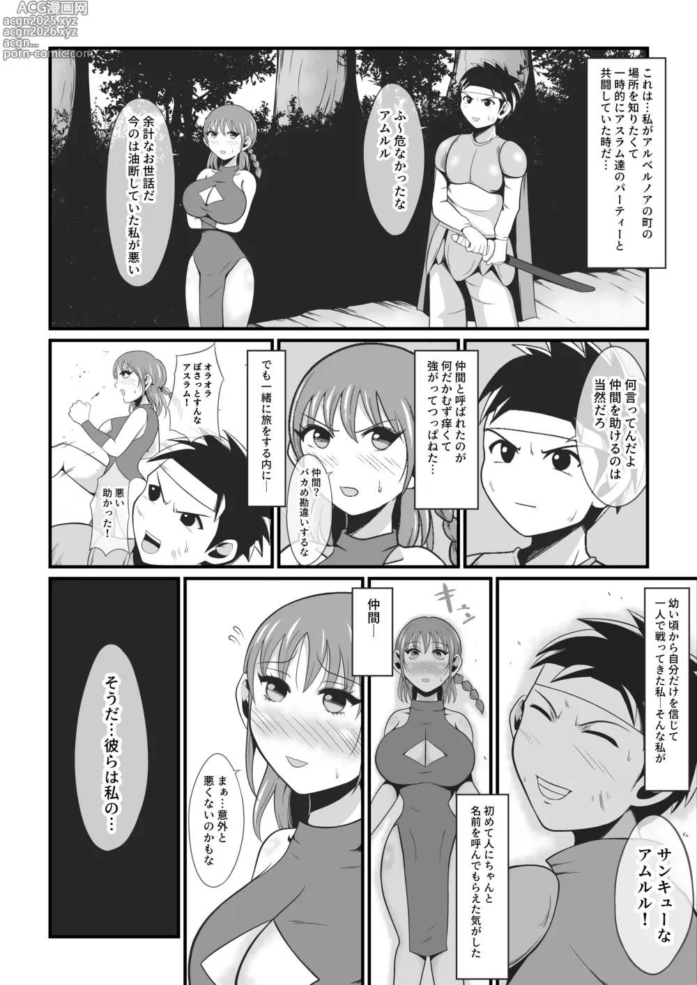 Page 21 of doujinshi A former martial artist and healer is transformed into a dark beast
