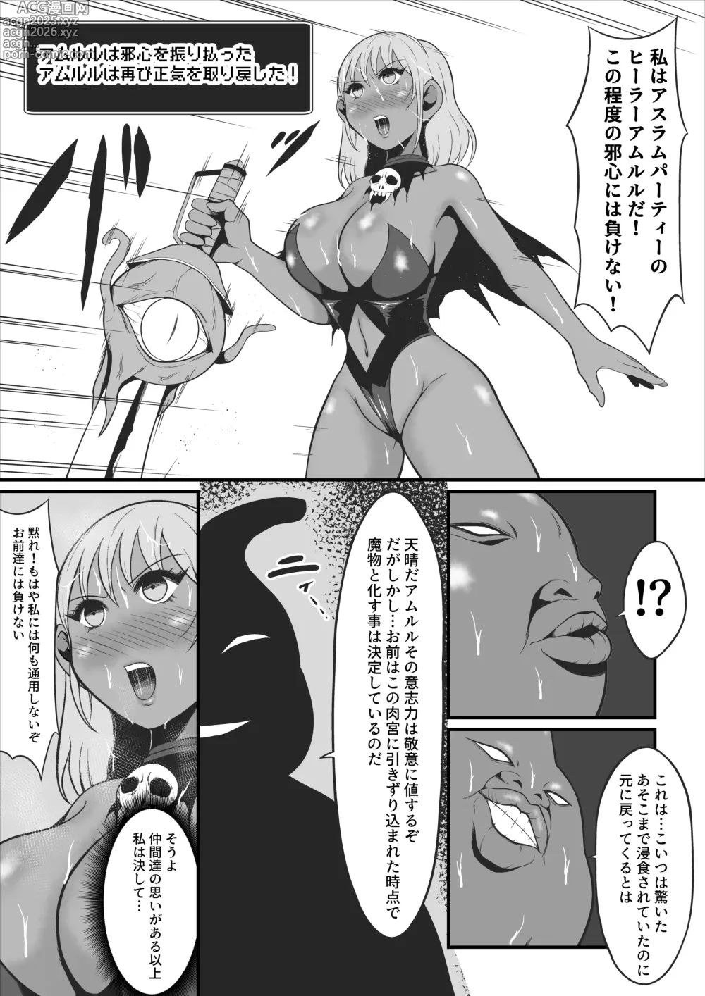 Page 22 of doujinshi A former martial artist and healer is transformed into a dark beast