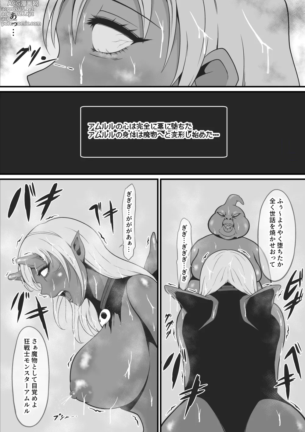 Page 28 of doujinshi A former martial artist and healer is transformed into a dark beast