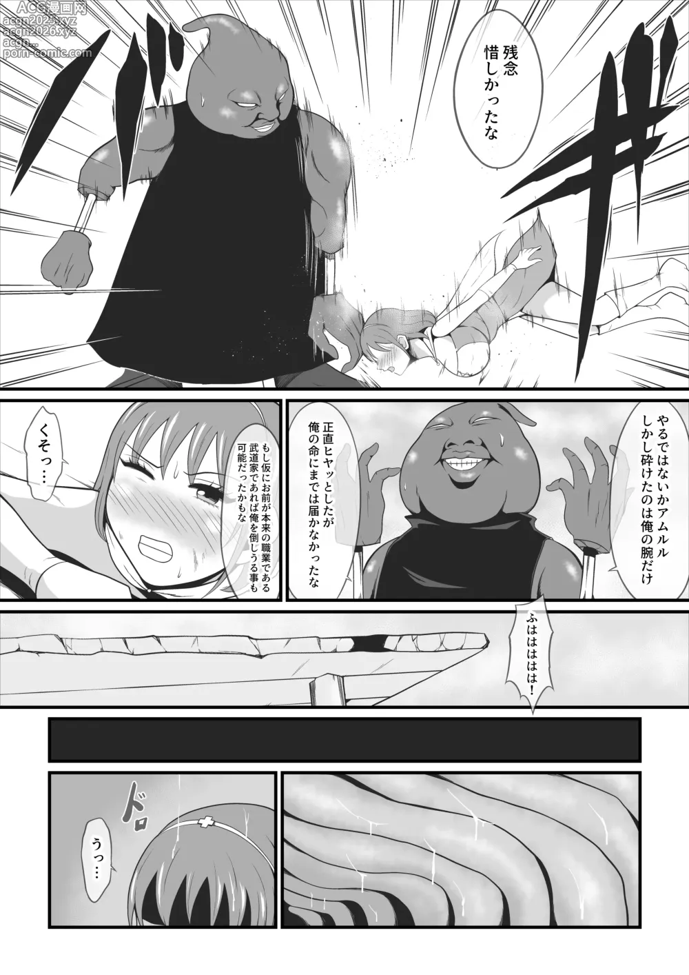 Page 8 of doujinshi A former martial artist and healer is transformed into a dark beast