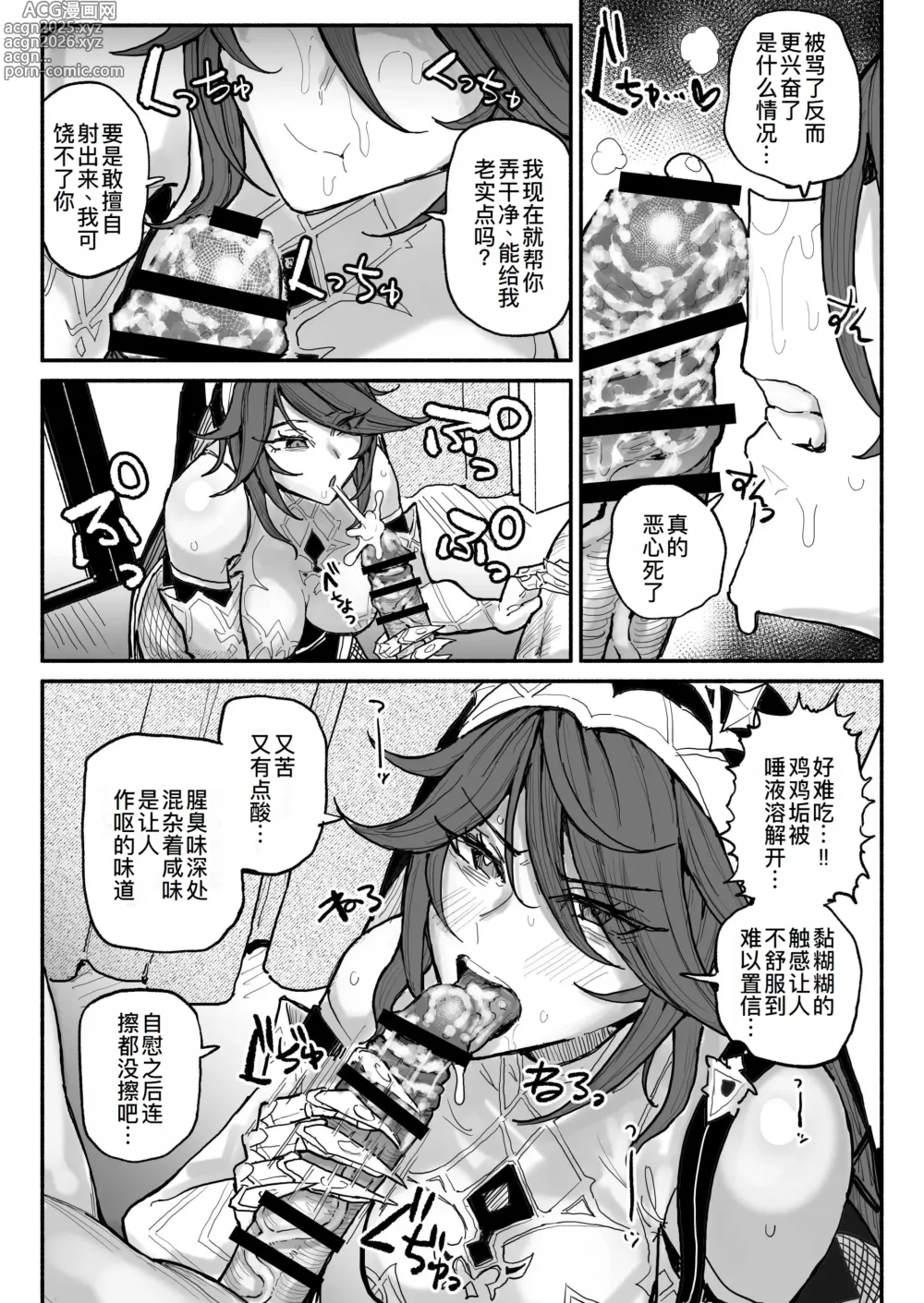 Page 2 of doujinshi ロサリア：前後編