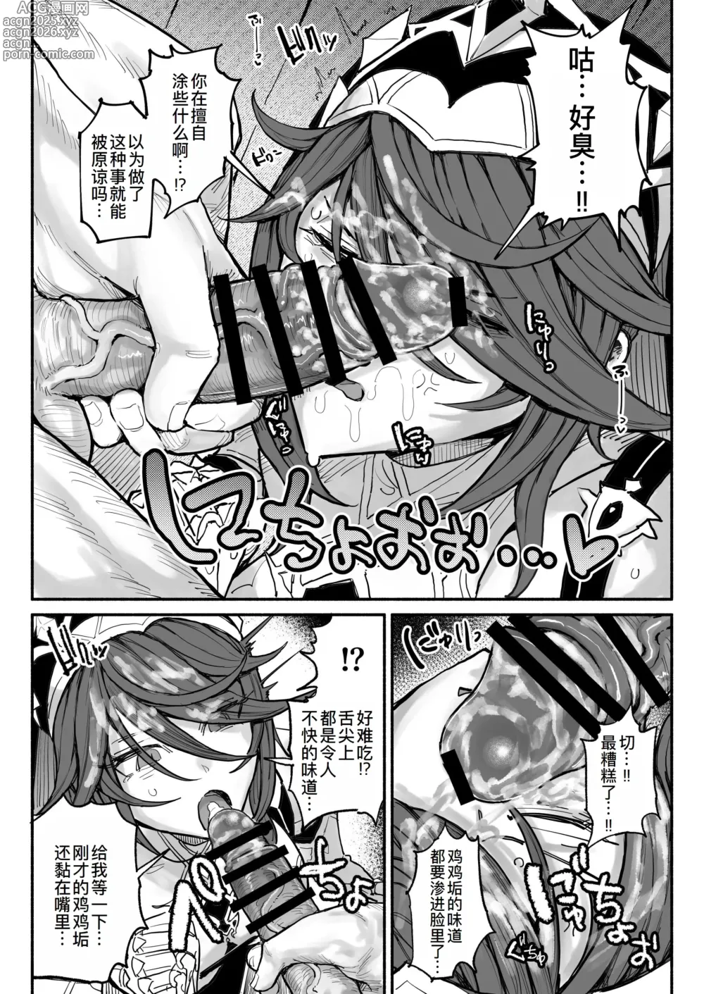 Page 5 of doujinshi ロサリア：前後編