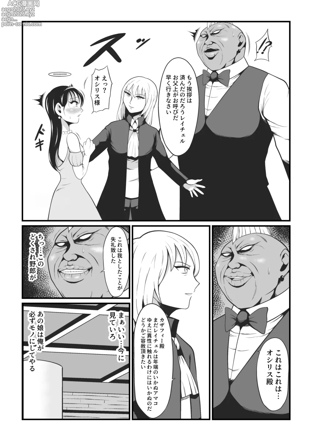 Page 11 of doujinshi Amakootoshi 2 - Rachel von Ellesir Edition