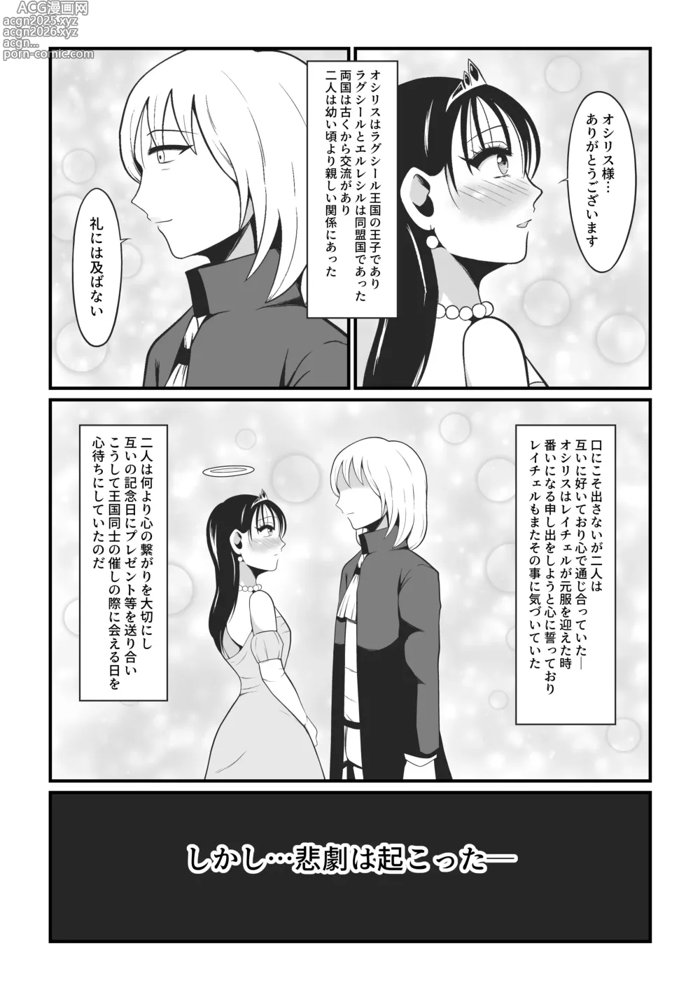 Page 12 of doujinshi Amakootoshi 2 - Rachel von Ellesir Edition