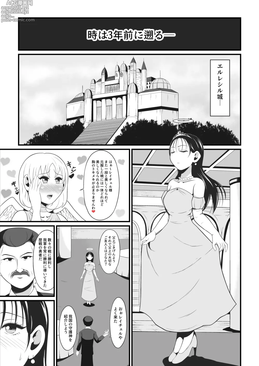 Page 9 of doujinshi Amakootoshi 2 - Rachel von Ellesir Edition