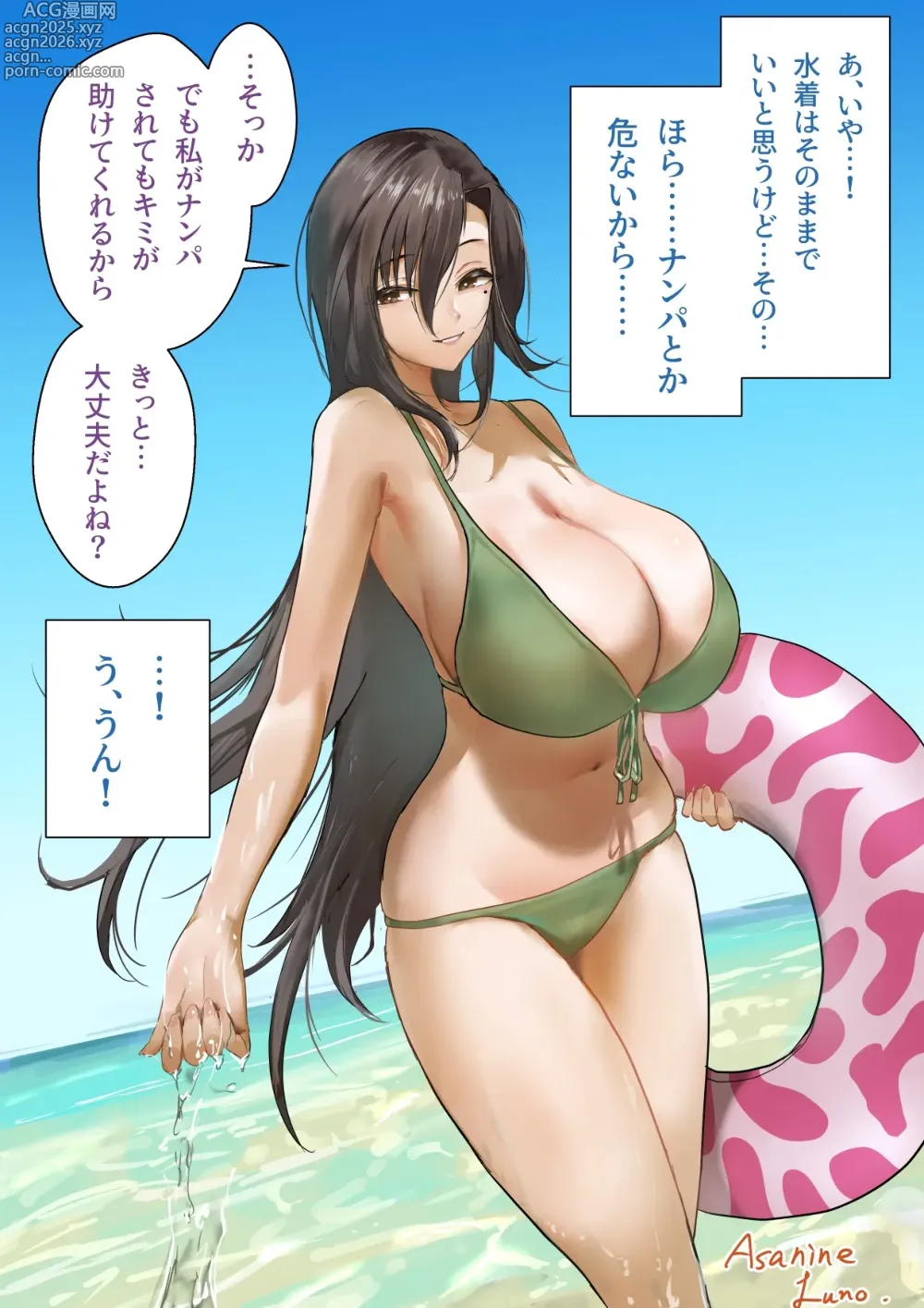 Page 2 of doujinshi Teru-kun to Emura-san【Umi-hen】