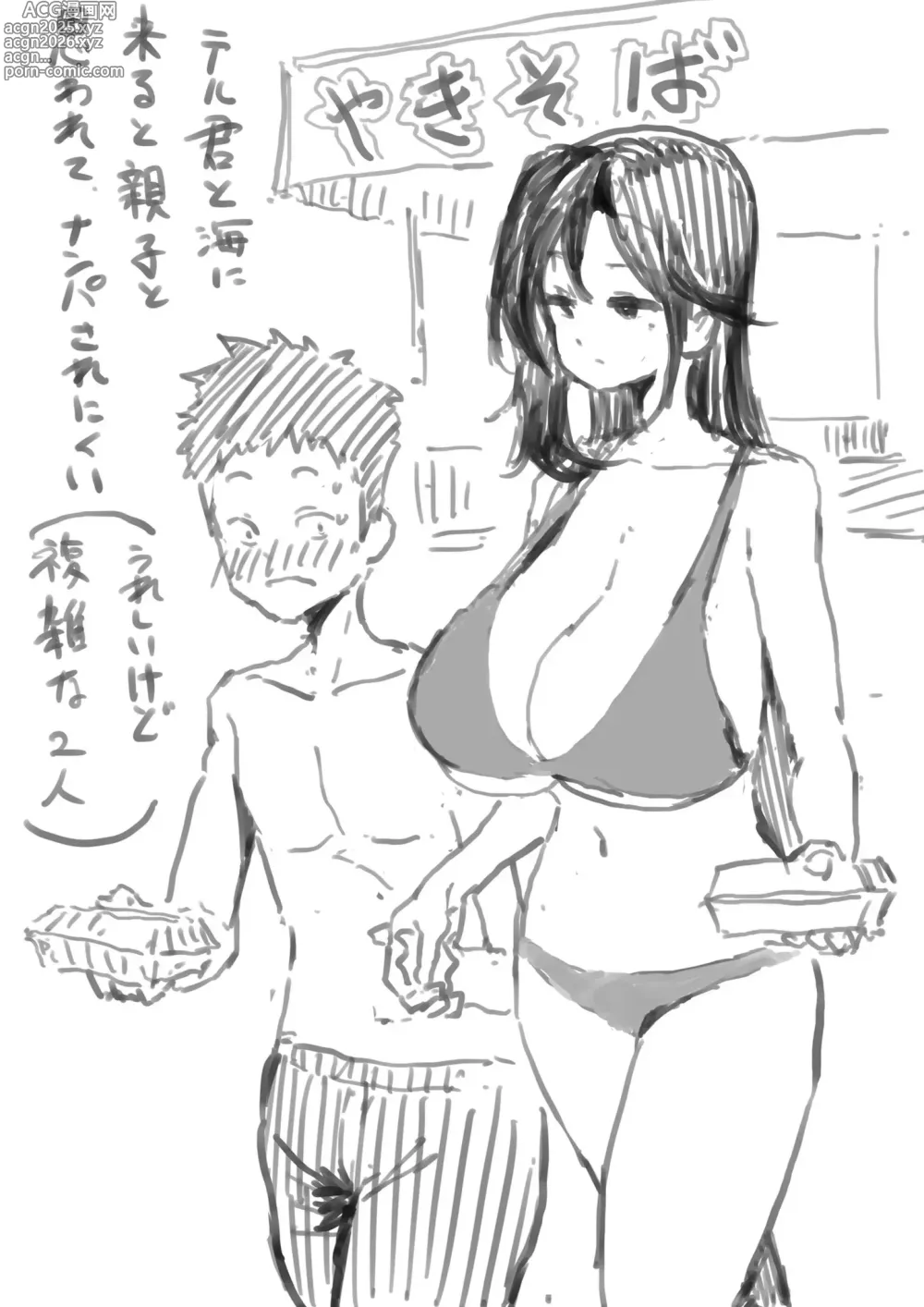Page 18 of doujinshi Teru-kun to Emura-san【Umi-hen】