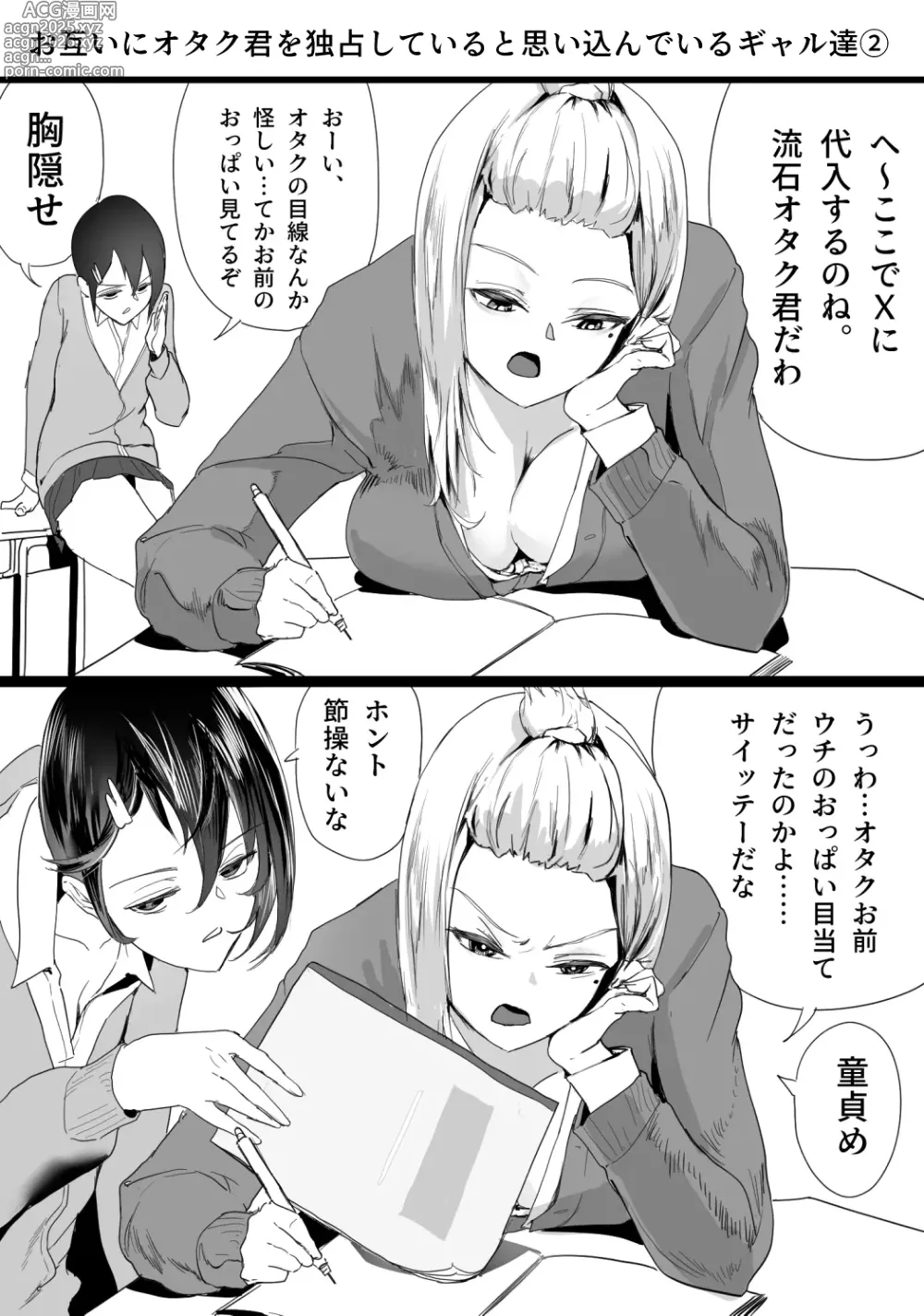 Page 5 of doujinshi Otagai Ni Otaku-kun O Dokusen Shite Iru To Omoikonde Iru Gyaru-tachi 1-6