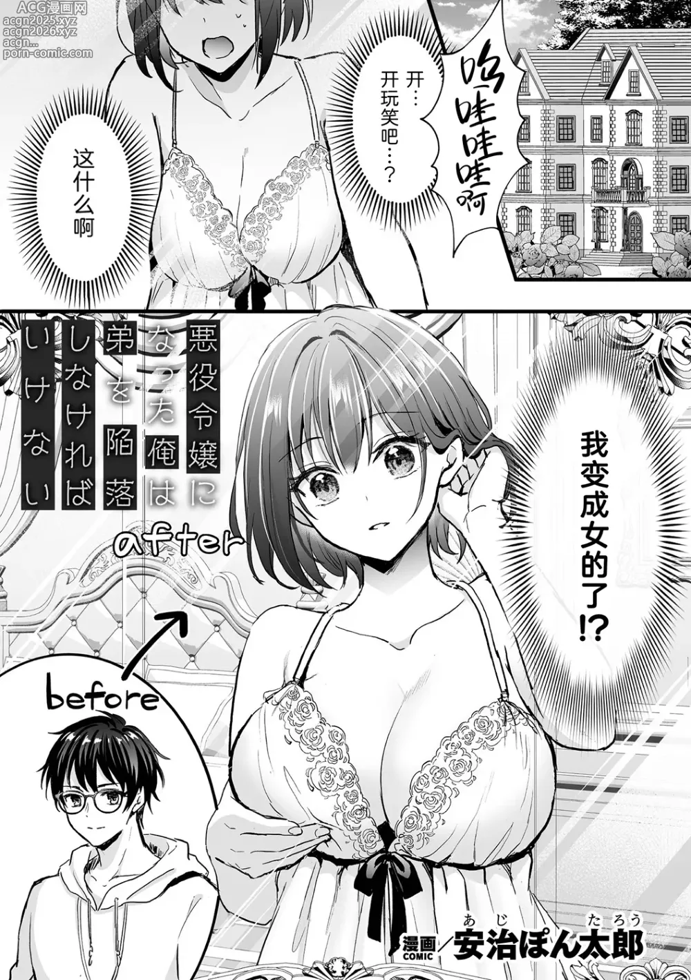 Page 1 of manga 变成了反派大小姐的我必须攻略自己的弟弟