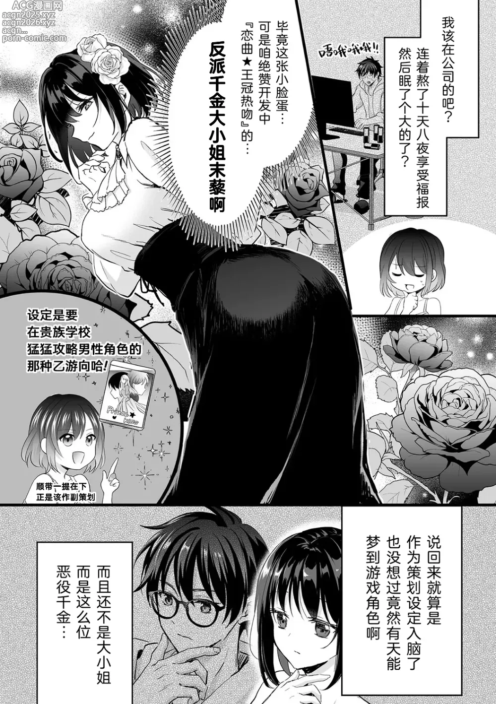Page 2 of manga 变成了反派大小姐的我必须攻略自己的弟弟