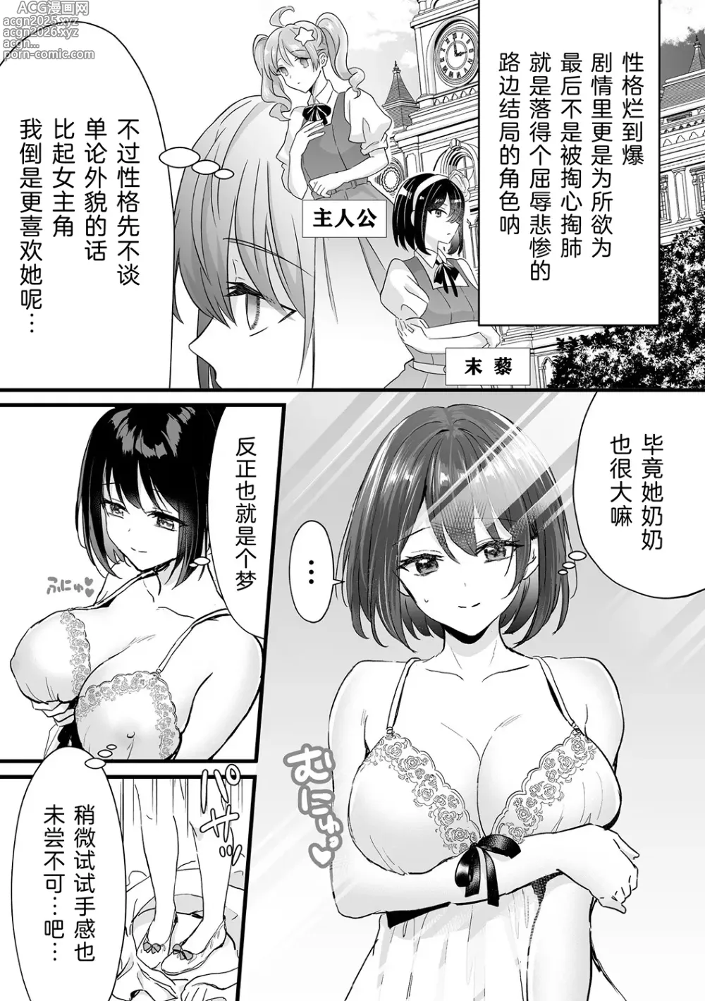 Page 3 of manga 变成了反派大小姐的我必须攻略自己的弟弟