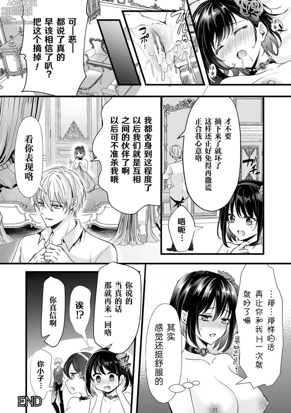 Page 30 of manga 变成了反派大小姐的我必须攻略自己的弟弟