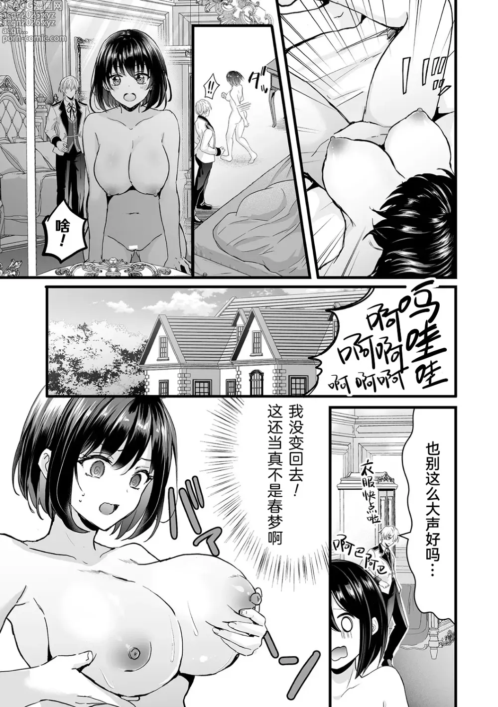 Page 9 of manga 变成了反派大小姐的我必须攻略自己的弟弟