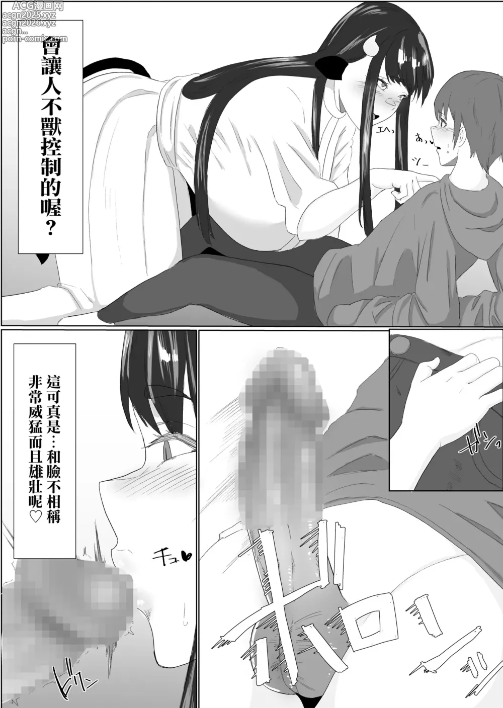 Page 12 of doujinshi Bakunyuu Dosukebe na Ushi no Onee-san ni Osowarechatte
