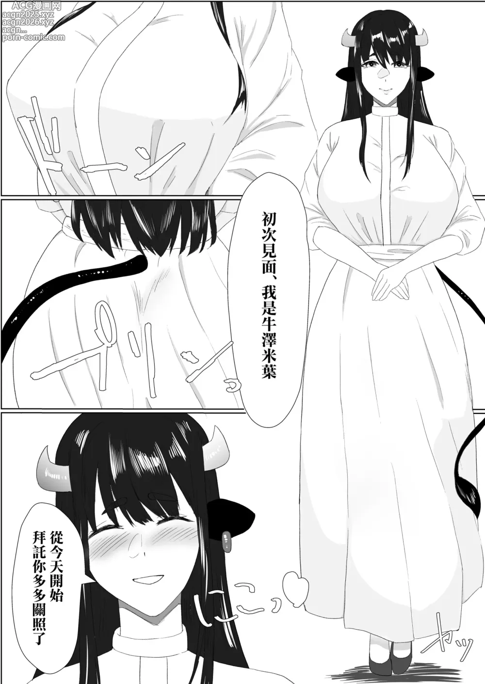 Page 6 of doujinshi Bakunyuu Dosukebe na Ushi no Onee-san ni Osowarechatte