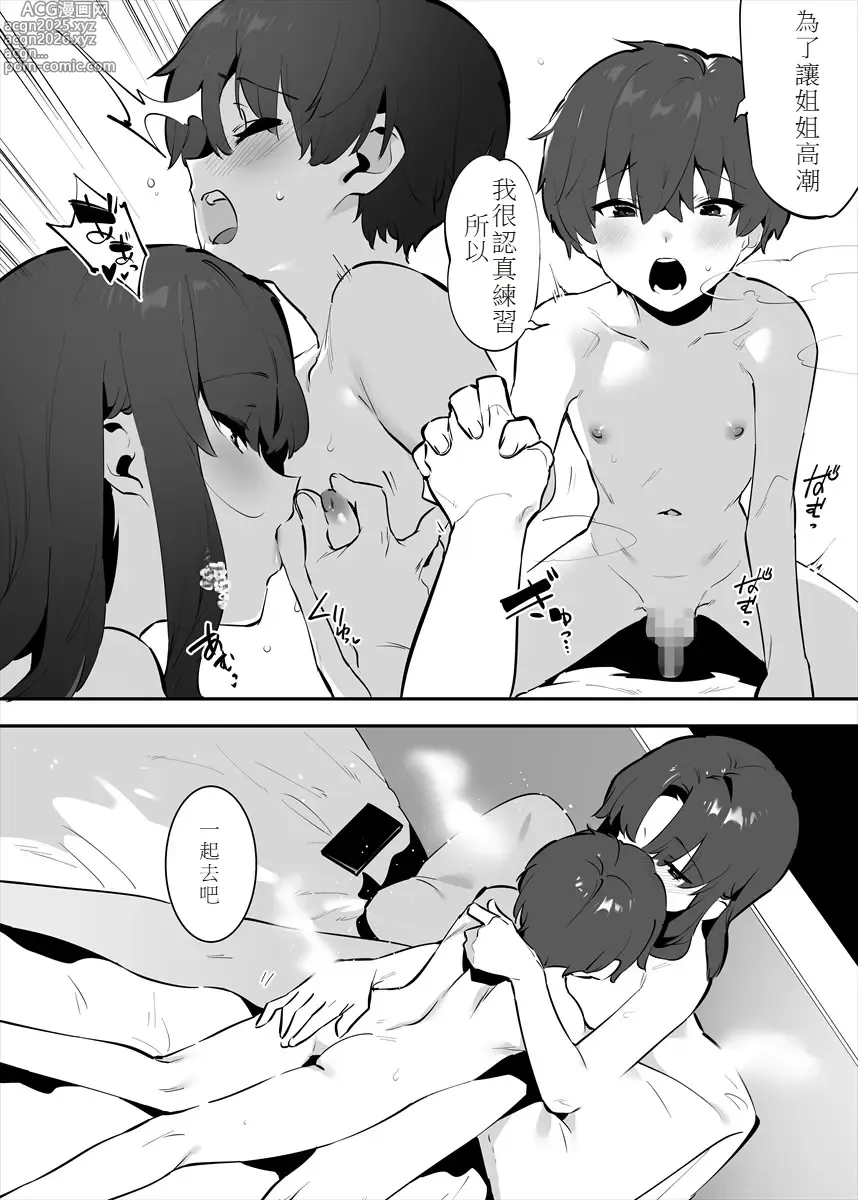 Page 13 of doujinshi Shiteru Kyoudai no Kyuujitsu