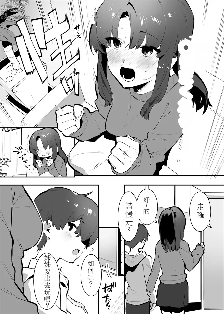 Page 3 of doujinshi Shiteru Kyoudai no Kyuujitsu