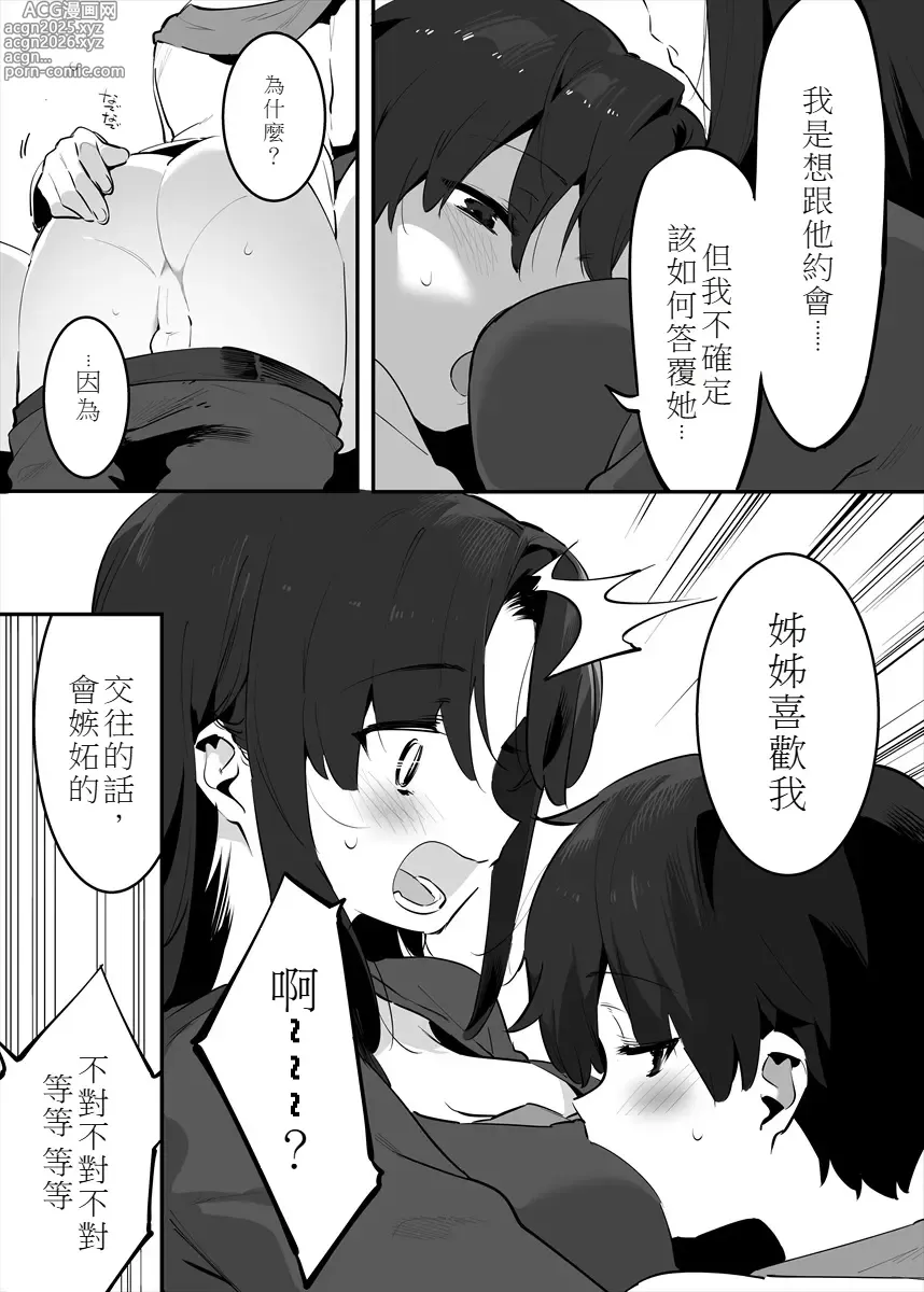 Page 81 of doujinshi Shiteru Kyoudai no Kyuujitsu