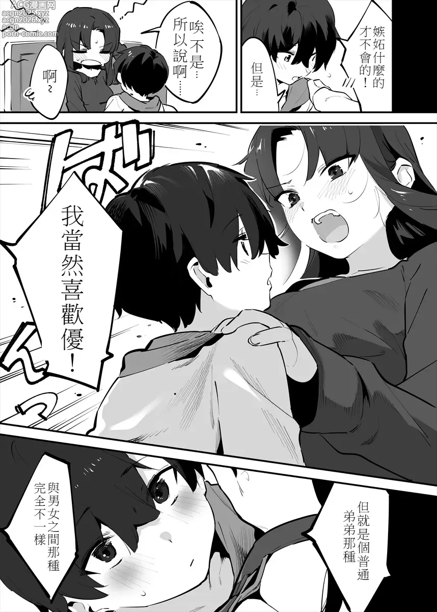 Page 82 of doujinshi Shiteru Kyoudai no Kyuujitsu