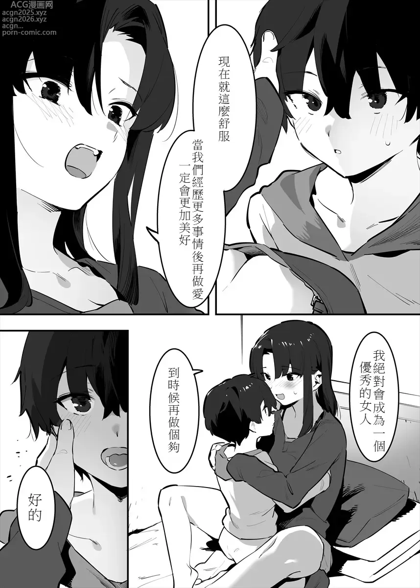 Page 85 of doujinshi Shiteru Kyoudai no Kyuujitsu