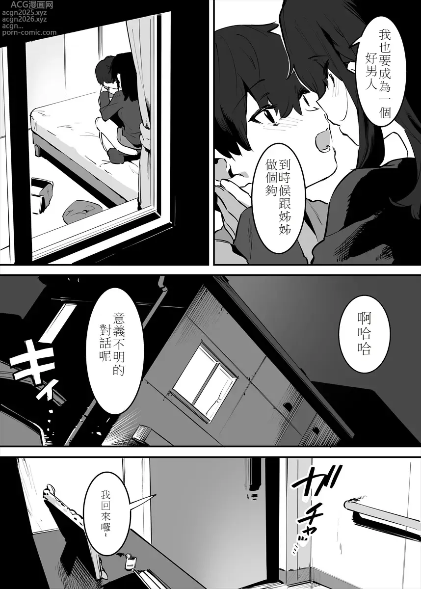 Page 86 of doujinshi Shiteru Kyoudai no Kyuujitsu