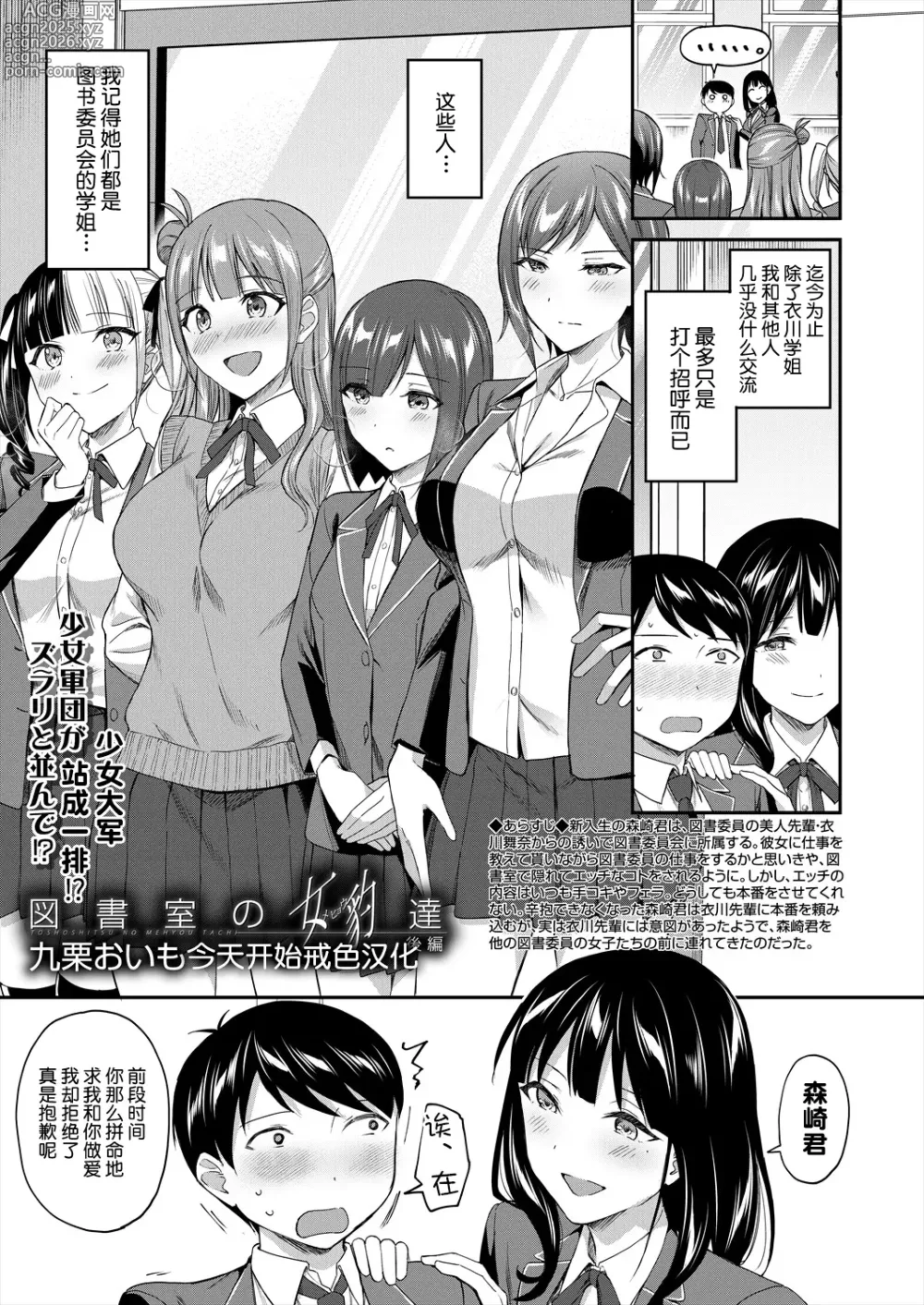Page 1 of manga 图书馆的肉食女们 后篇｜図書館室の女豹達 後編