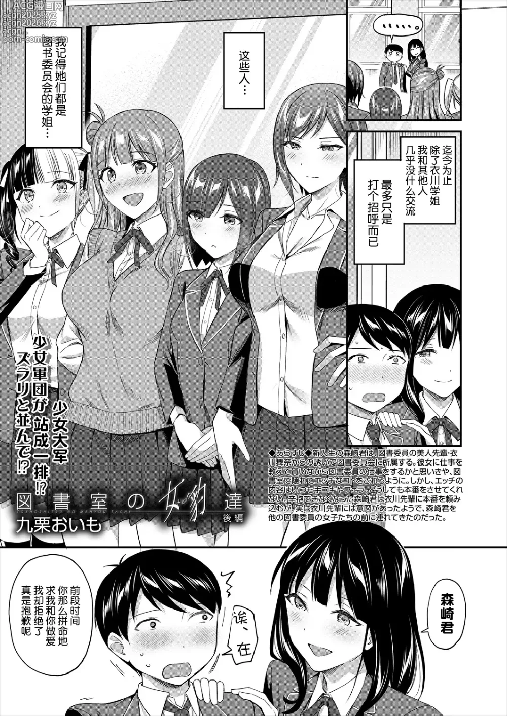 Page 2 of manga 图书馆的肉食女们 后篇｜図書館室の女豹達 後編