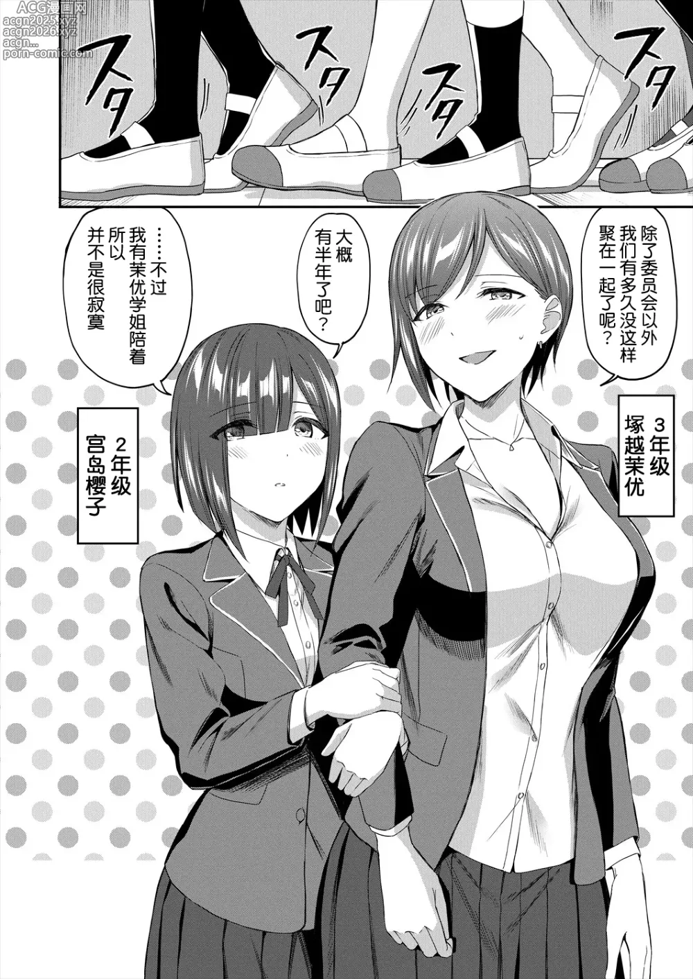 Page 5 of manga 图书馆的肉食女们 后篇｜図書館室の女豹達 後編