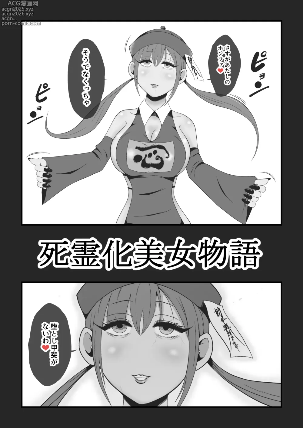 Page 2 of doujinshi Shiryou-ka Bijo Monogatari