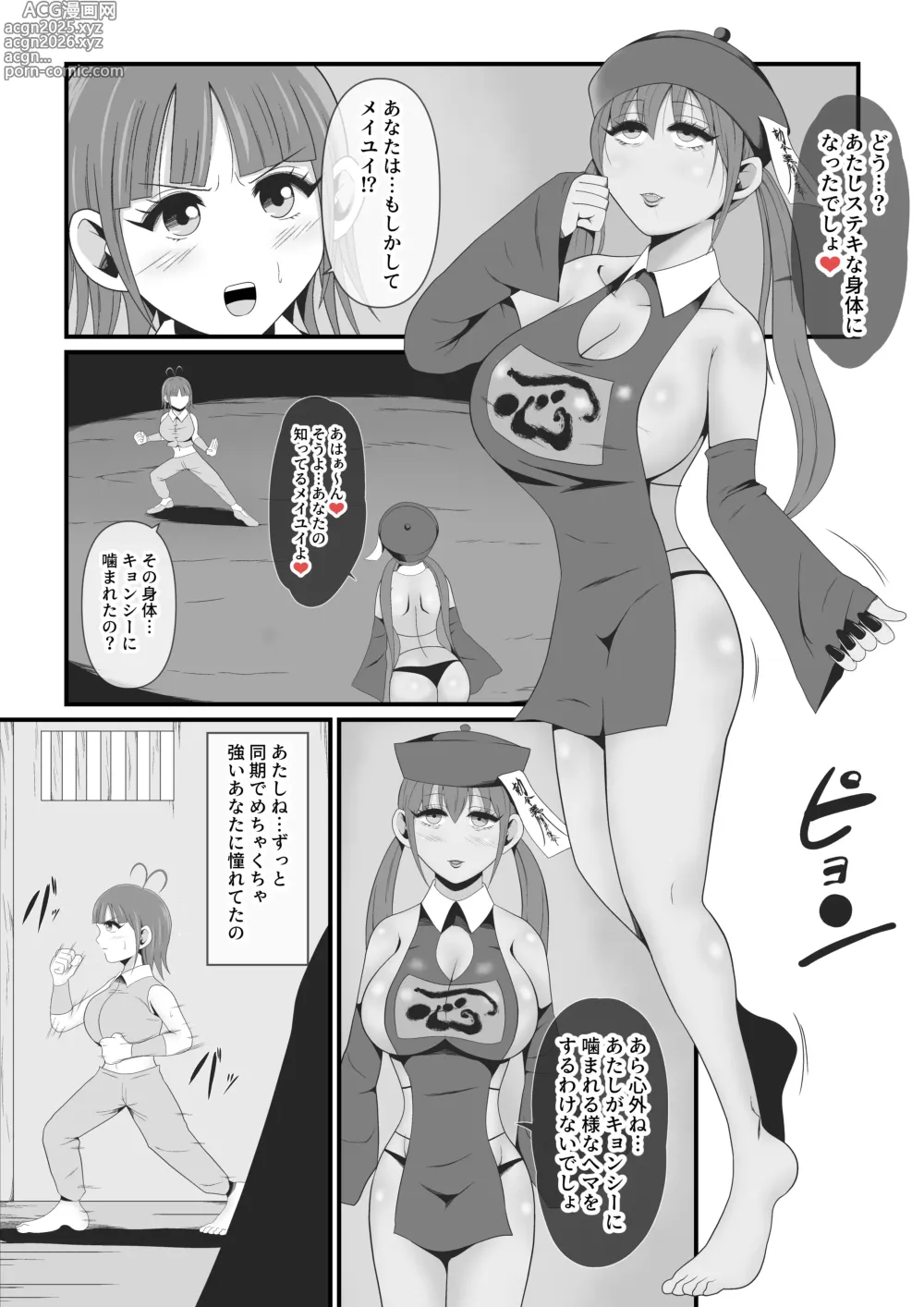 Page 3 of doujinshi Shiryou-ka Bijo Monogatari