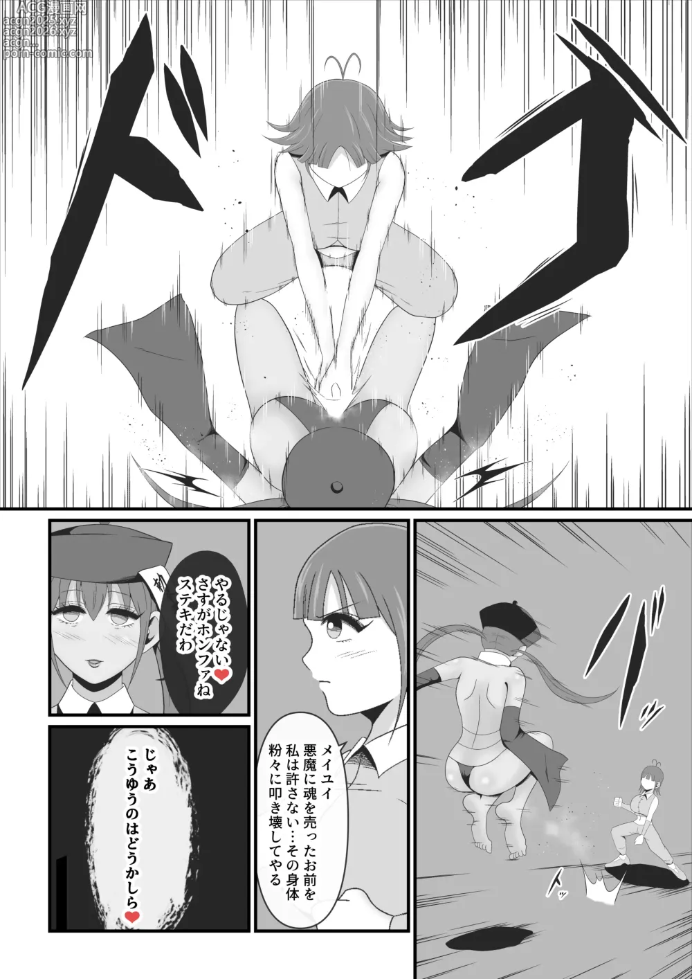 Page 7 of doujinshi Shiryou-ka Bijo Monogatari