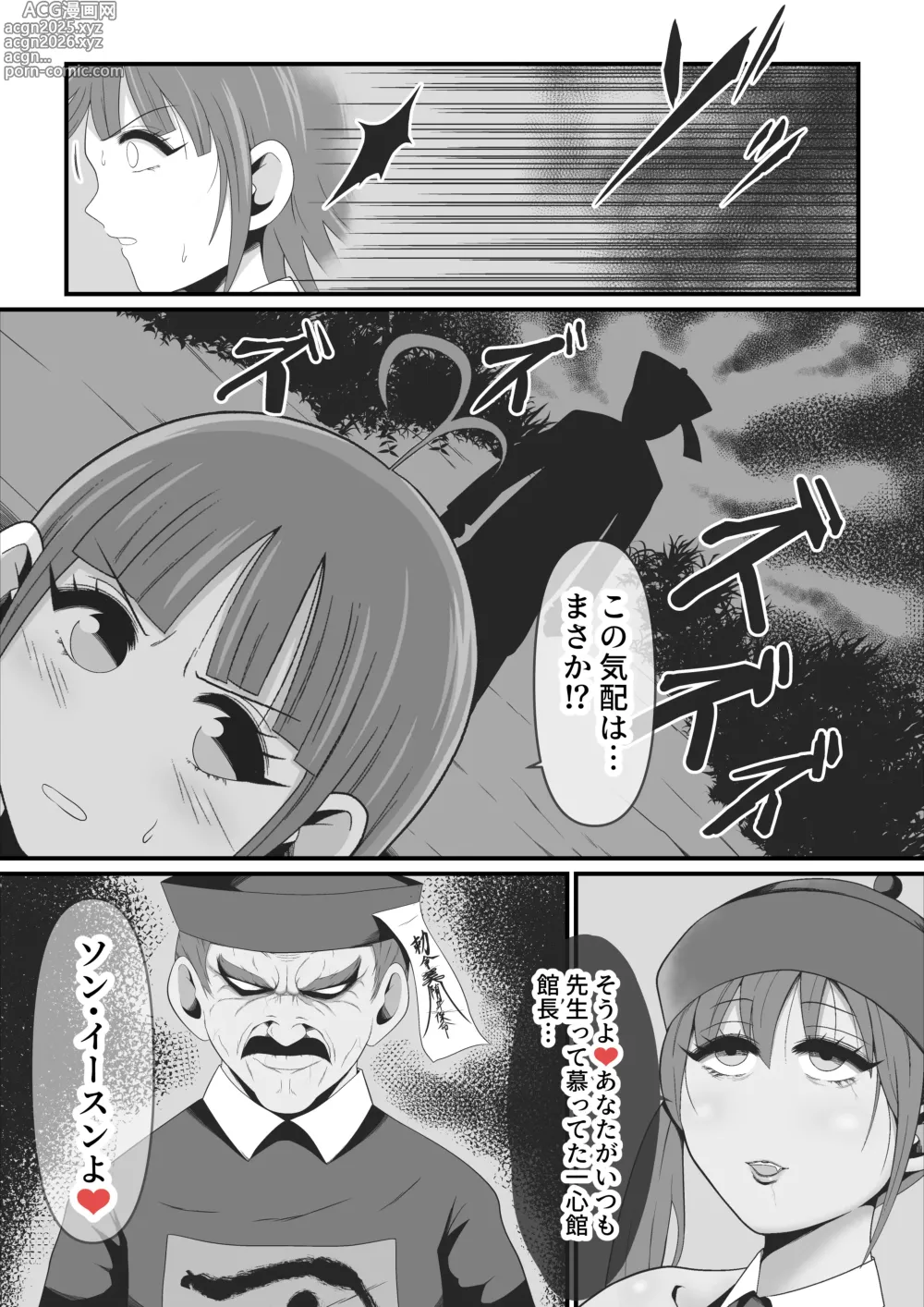 Page 8 of doujinshi Shiryou-ka Bijo Monogatari
