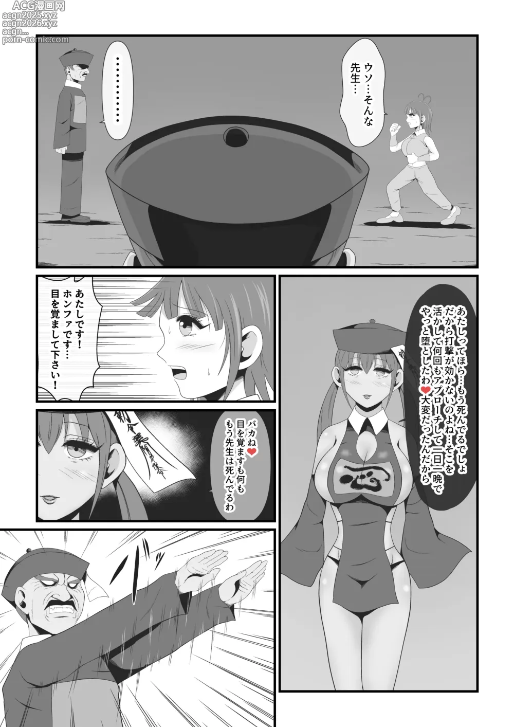 Page 9 of doujinshi Shiryou-ka Bijo Monogatari