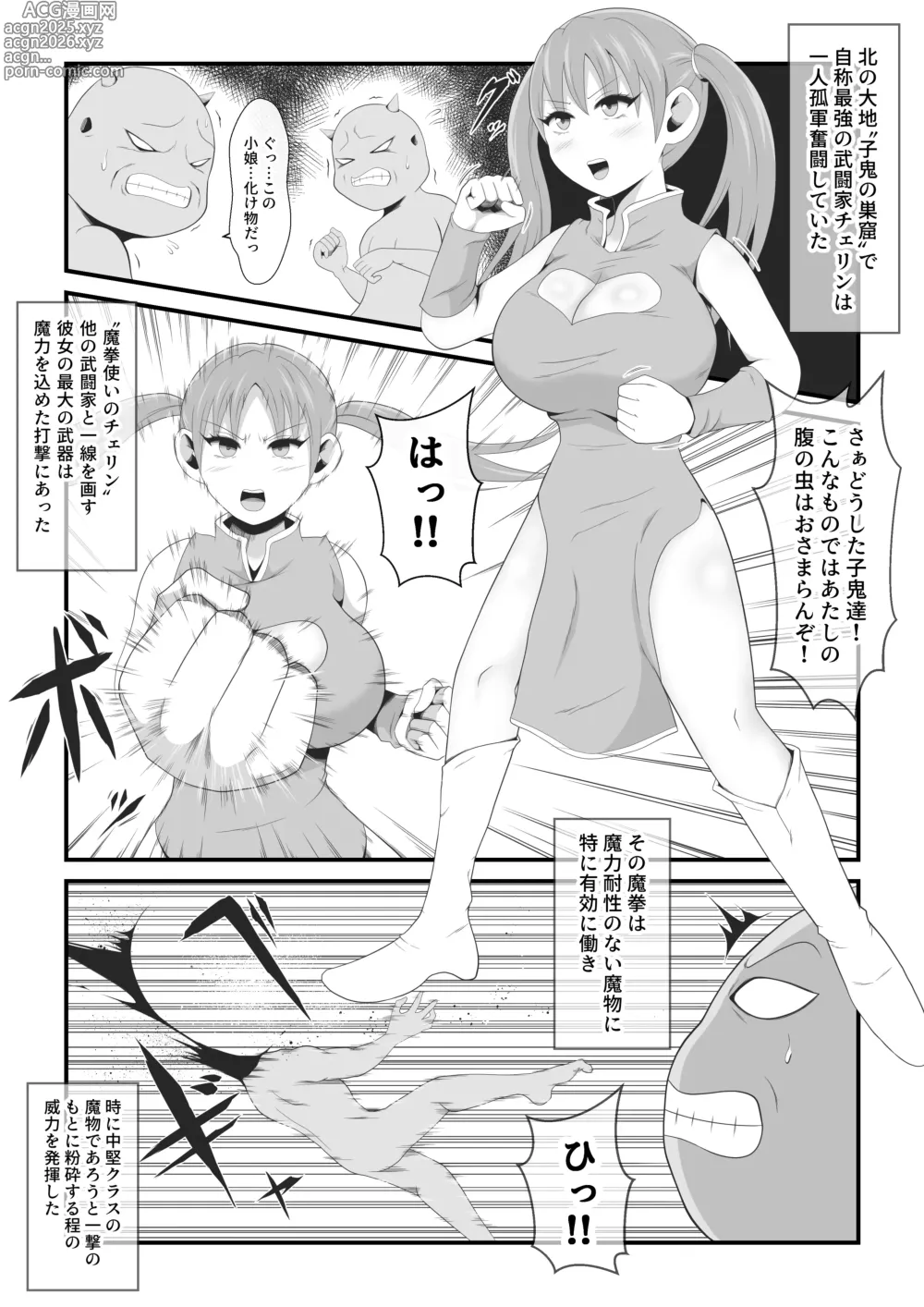 Page 1 of doujinshi Seinaru Budouka wa Hentai Kumo Otoko no Kenzoku ni Otosareru