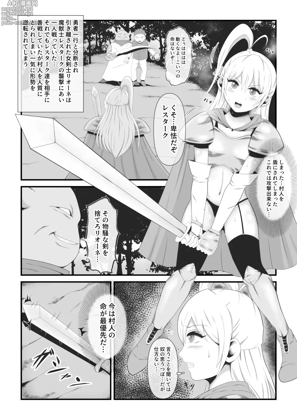 Page 1 of doujinshi The beautiful swordsman Leone is fused and remodeled with an ugly demon beast.
