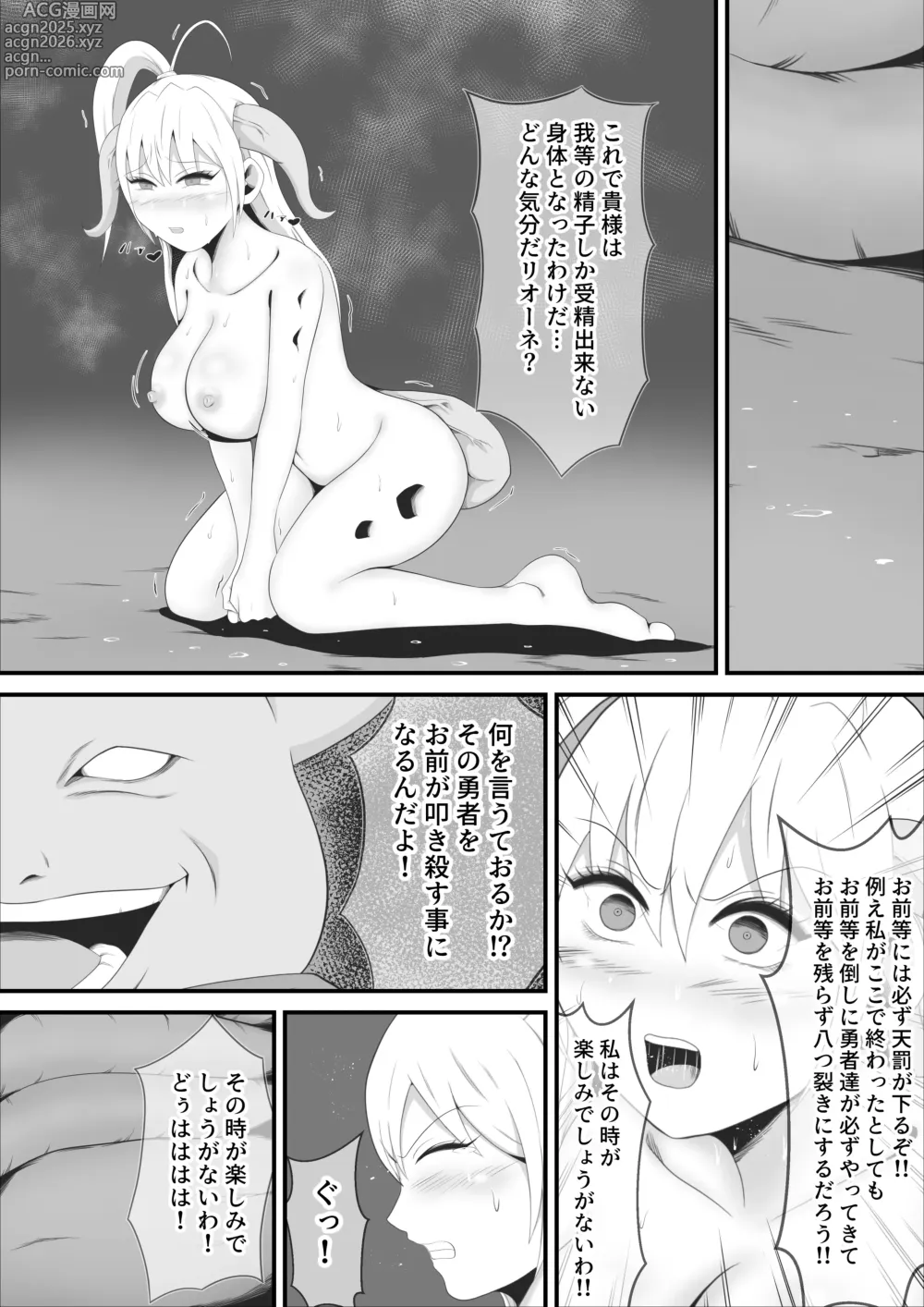 Page 20 of doujinshi The beautiful swordsman Leone is fused and remodeled with an ugly demon beast.
