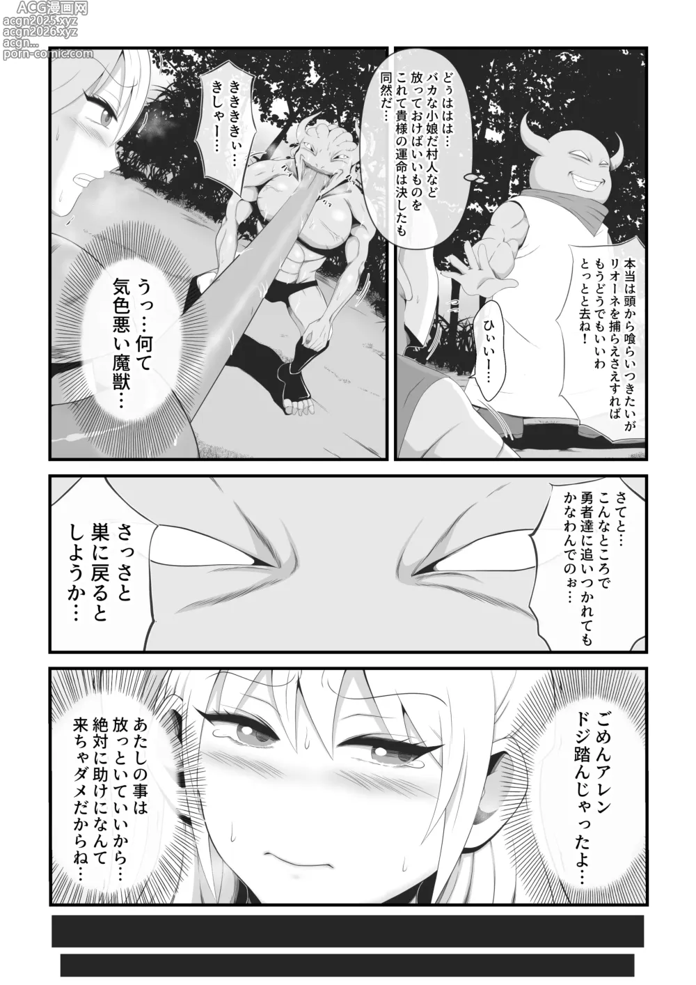 Page 3 of doujinshi The beautiful swordsman Leone is fused and remodeled with an ugly demon beast.