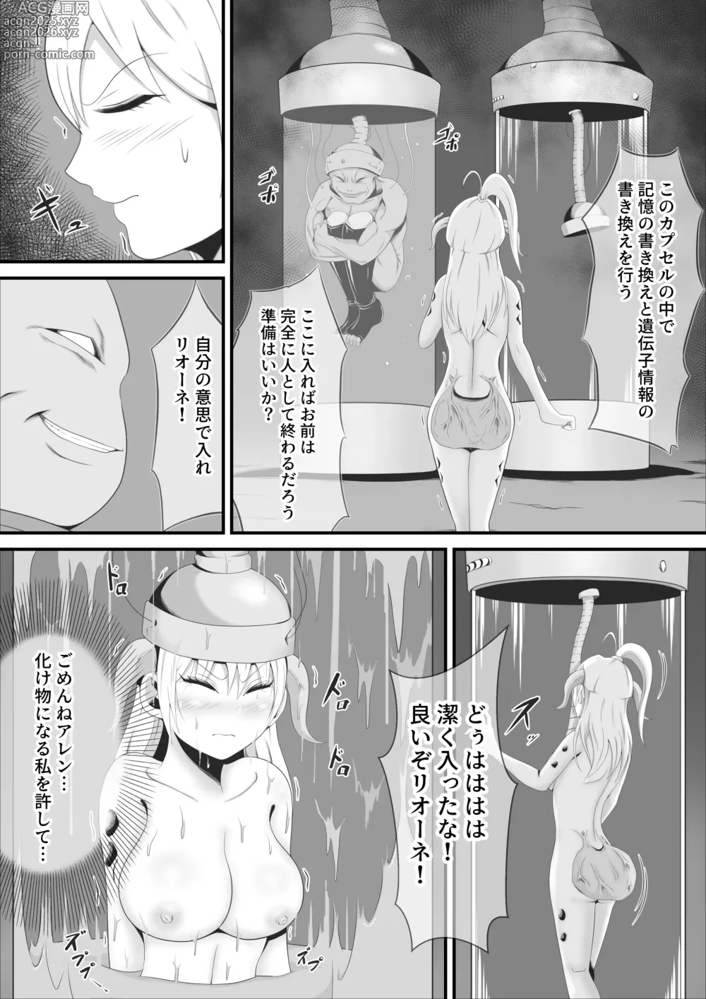 Page 21 of doujinshi The beautiful swordsman Leone is fused and remodeled with an ugly demon beast.