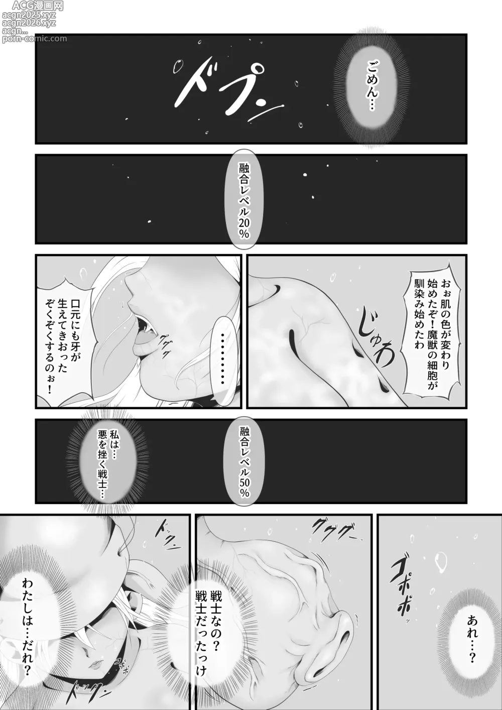 Page 22 of doujinshi The beautiful swordsman Leone is fused and remodeled with an ugly demon beast.