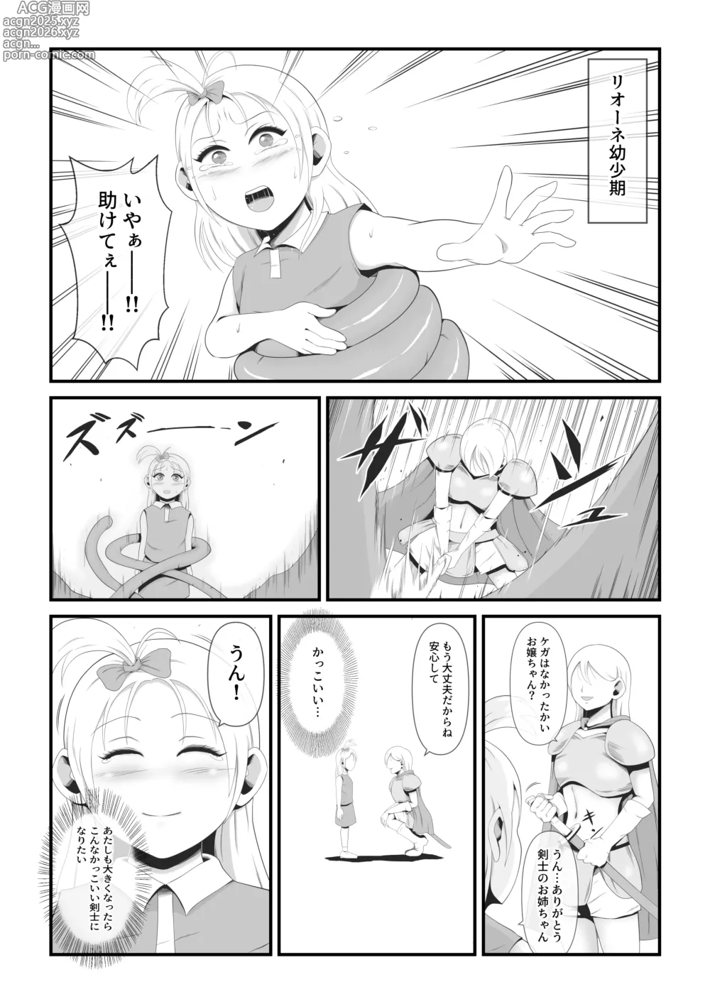 Page 4 of doujinshi The beautiful swordsman Leone is fused and remodeled with an ugly demon beast.