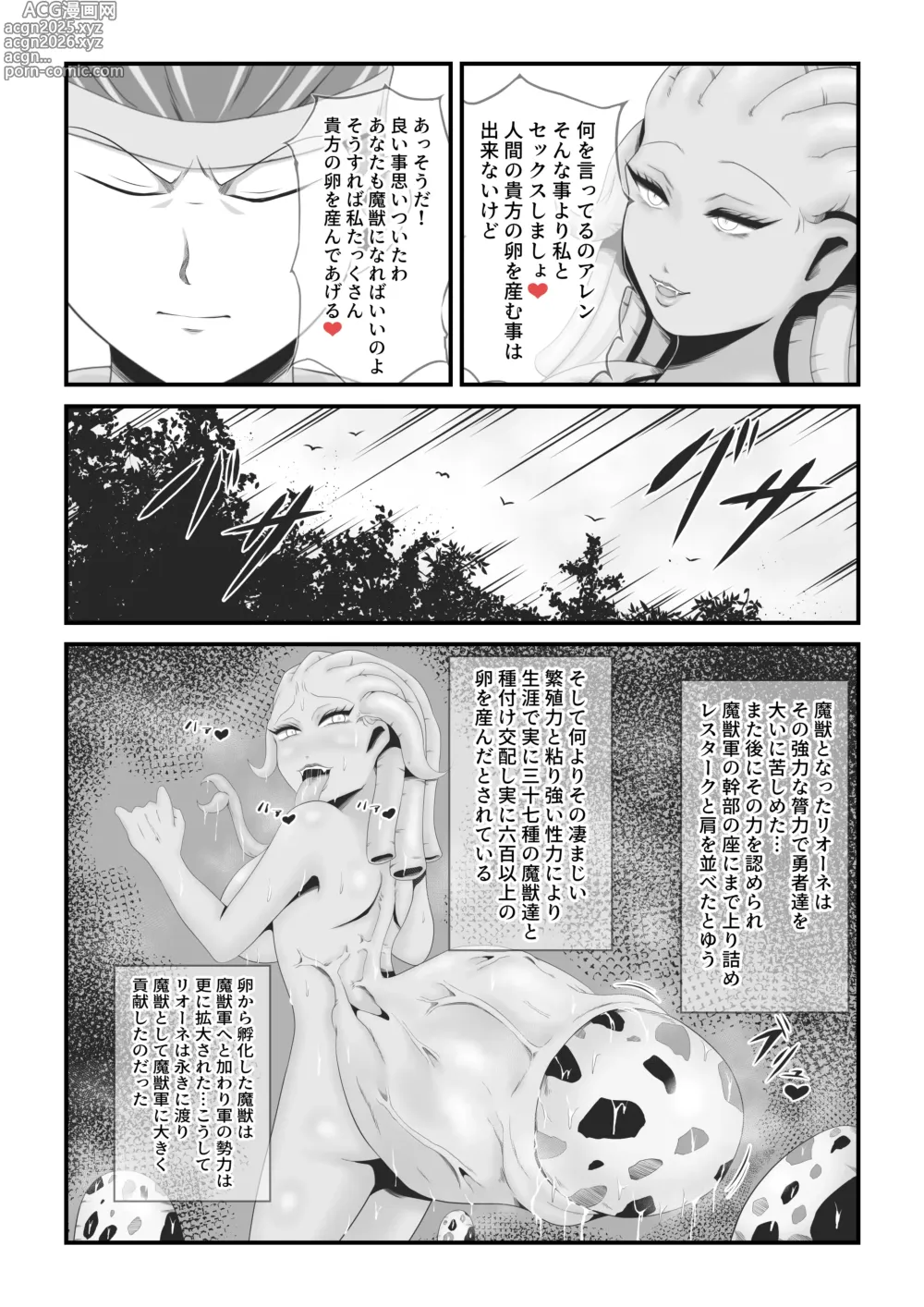 Page 32 of doujinshi The beautiful swordsman Leone is fused and remodeled with an ugly demon beast.