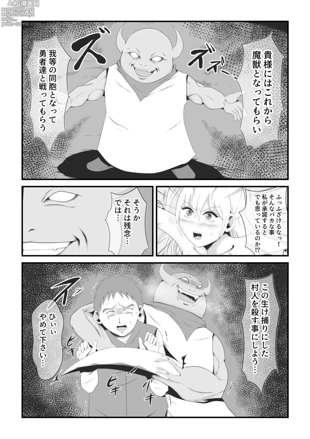 Page 6 of doujinshi The beautiful swordsman Leone is fused and remodeled with an ugly demon beast.