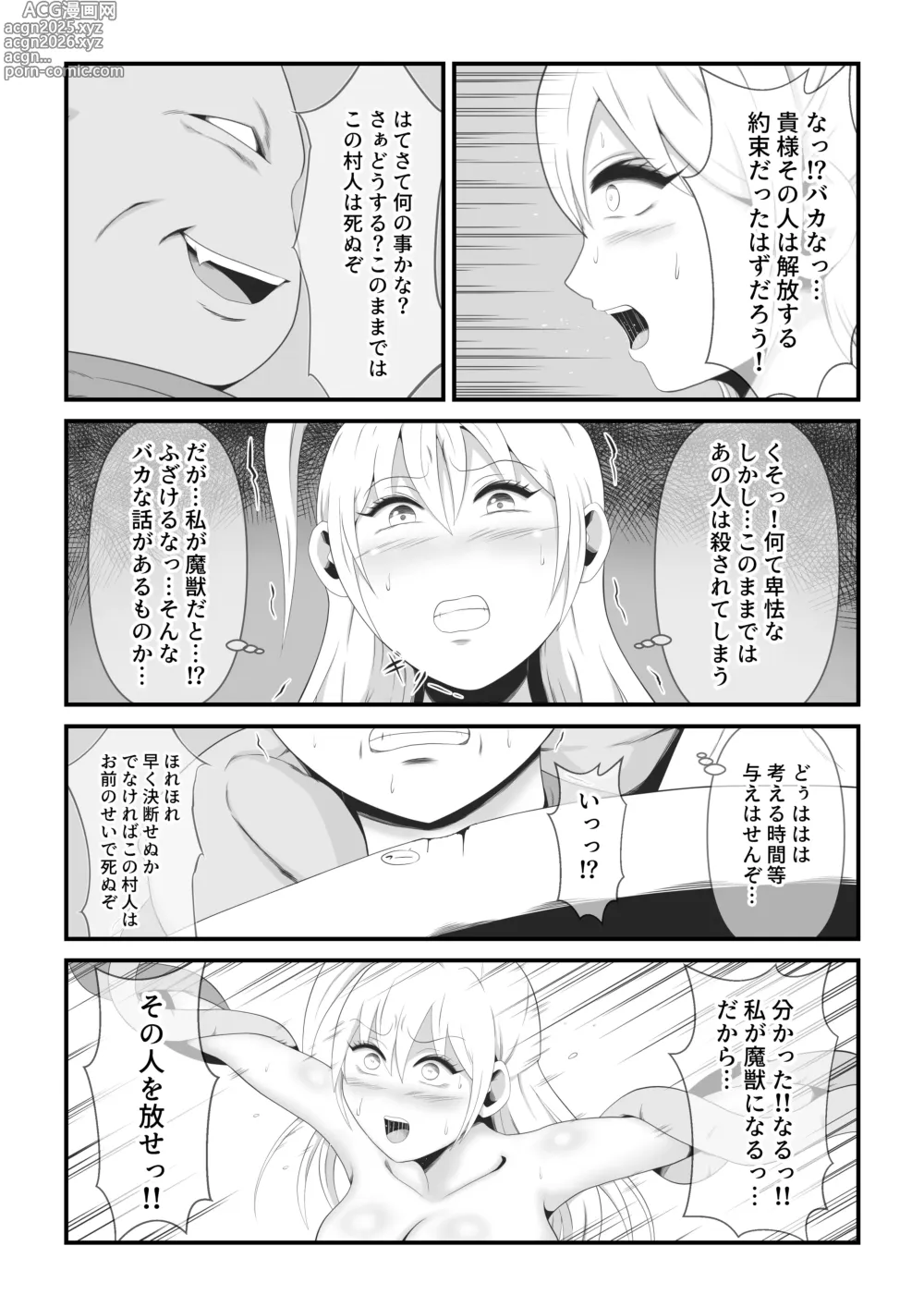Page 7 of doujinshi The beautiful swordsman Leone is fused and remodeled with an ugly demon beast.