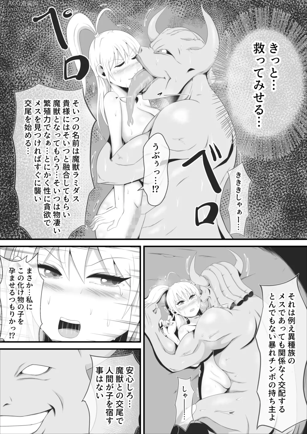 Page 9 of doujinshi The beautiful swordsman Leone is fused and remodeled with an ugly demon beast.